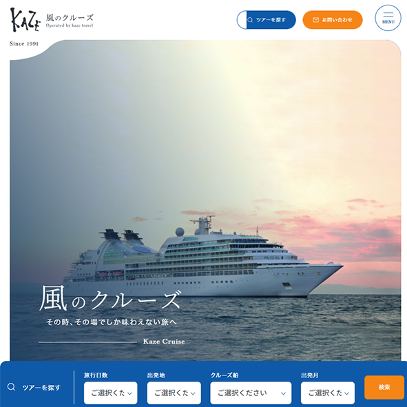 風のクルーズ